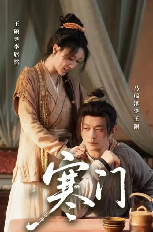 爱人电影闪婚后他慌了短剧封面